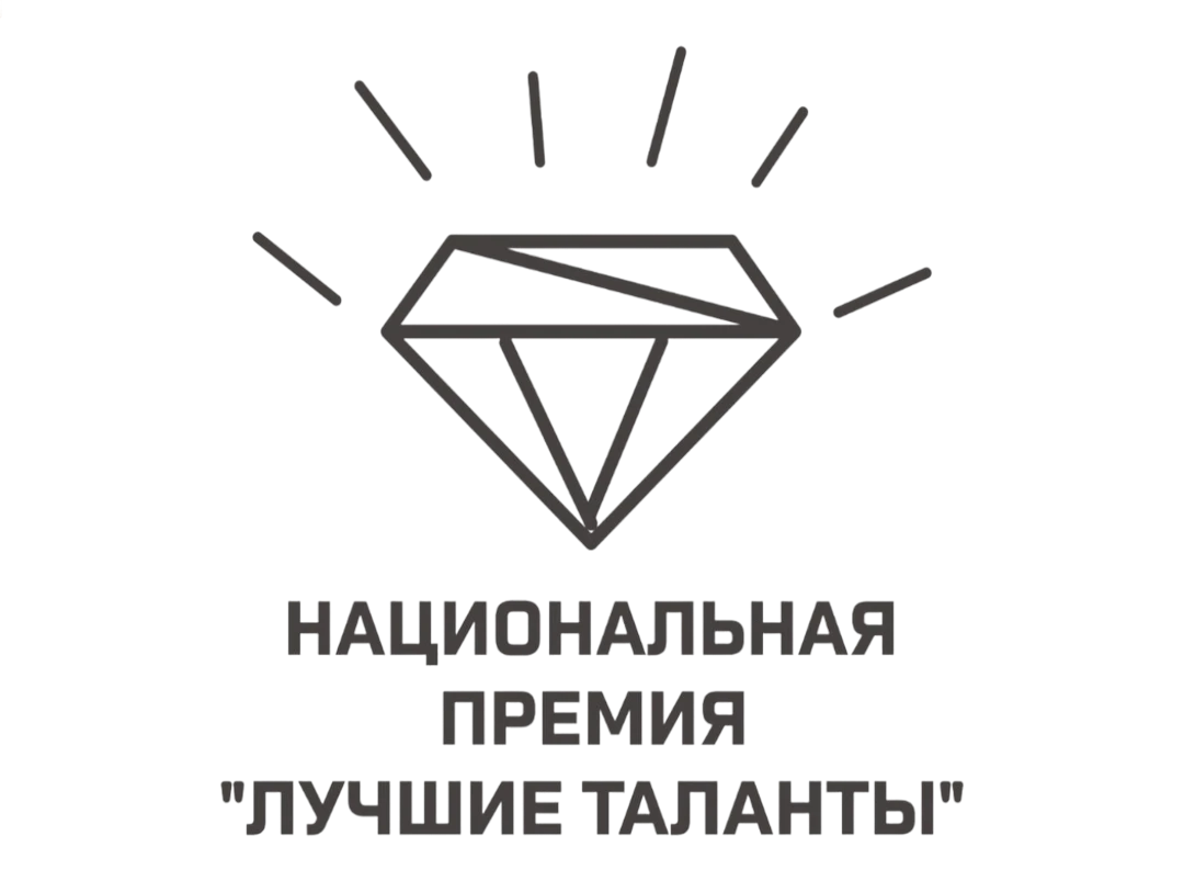 Национальная премия «Лучшие таланты»