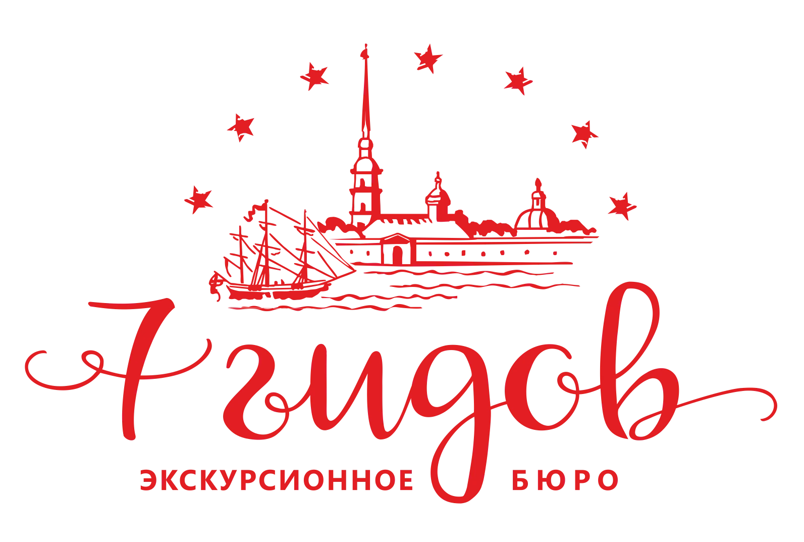 7 гидов